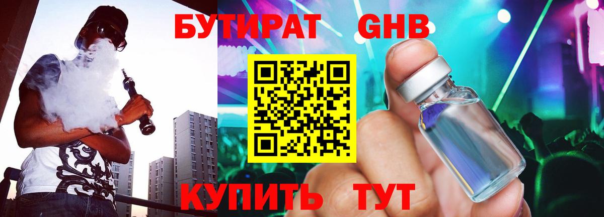 БУТИРАТ вода Коломна