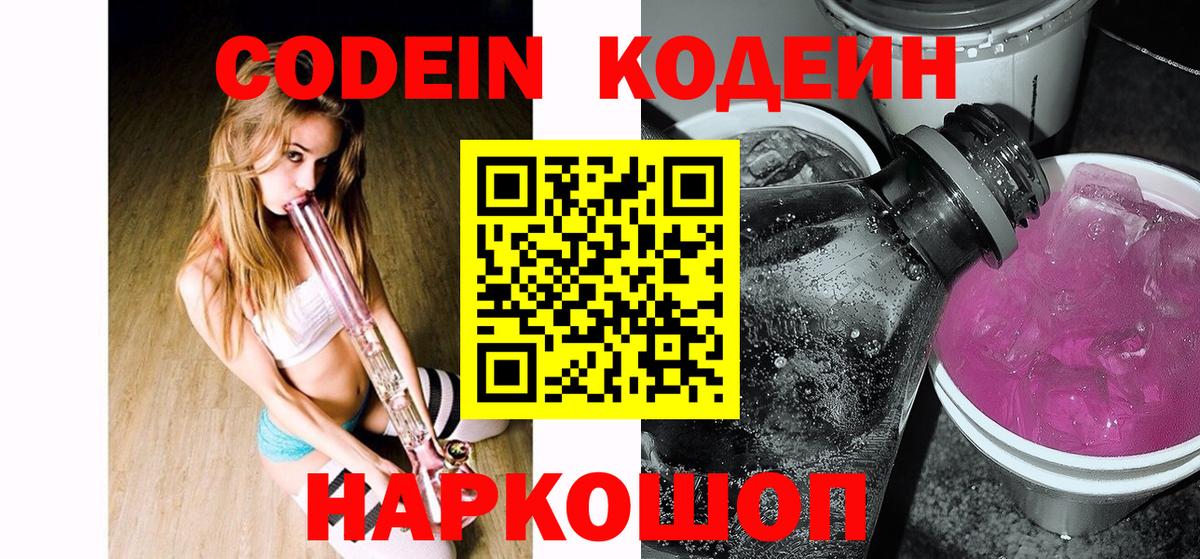Кодеиновый сироп Lean напиток Lean (лин) Коломна