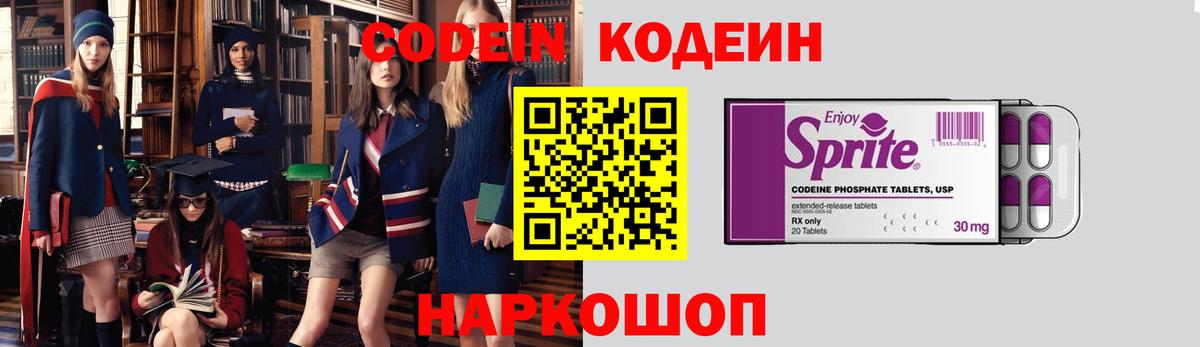 Codein Purple Drank  Кодеин напиток Lean (лин)  Вход с VPN  Коломна 