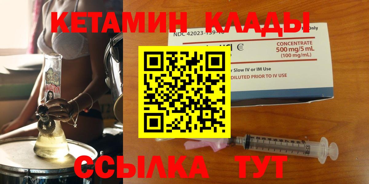 Коломна  Кетамин VHQ  Кетамин ketamine  Вход с VPN 
