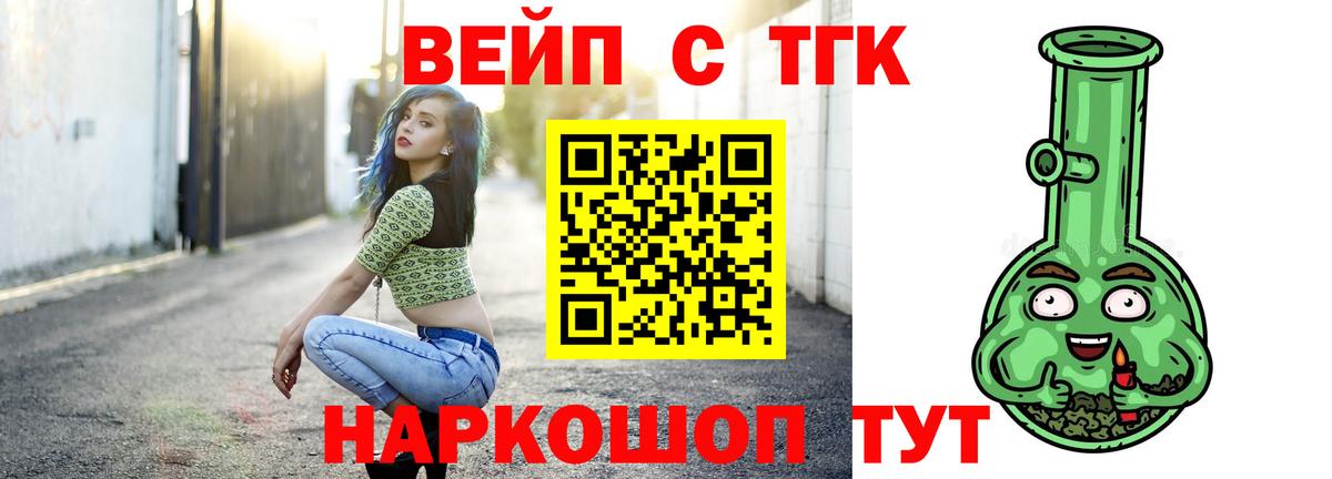 ТГК вейп Коломна
